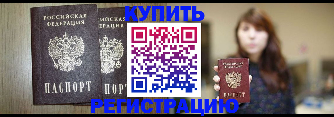 прописка 2025 в Омске