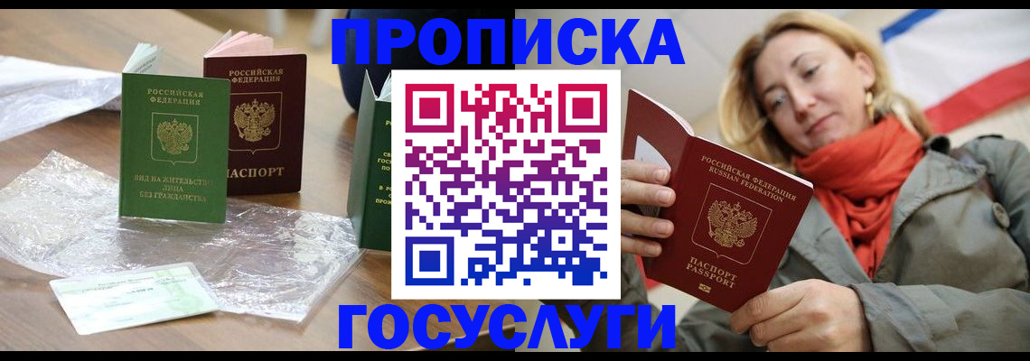 временная регистрация госуслуги в Омске