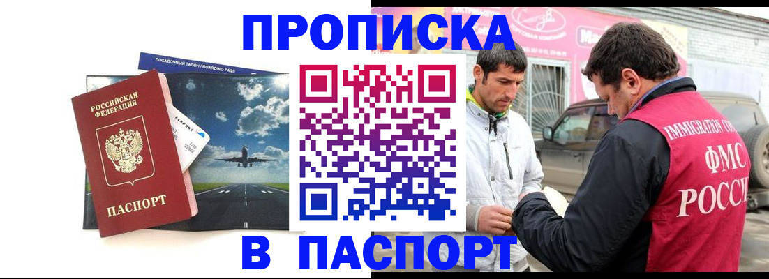 прописка от собственника в Омске