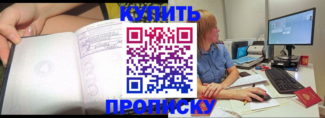 прописка поиск в Омске