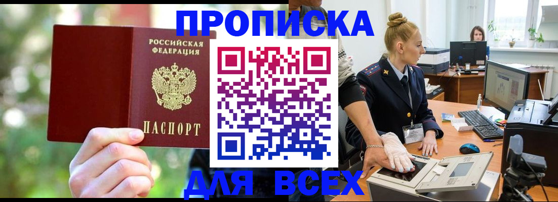 миграционный учет в Омске