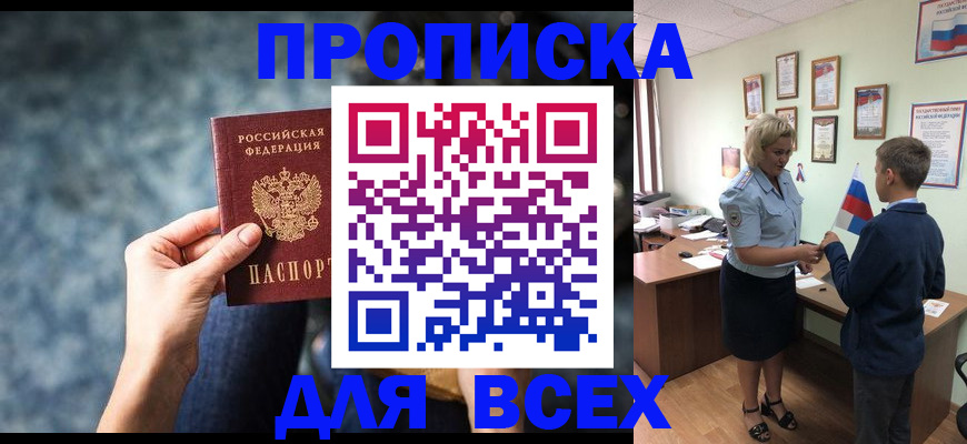 временная регистрация госуслуги в Омске
