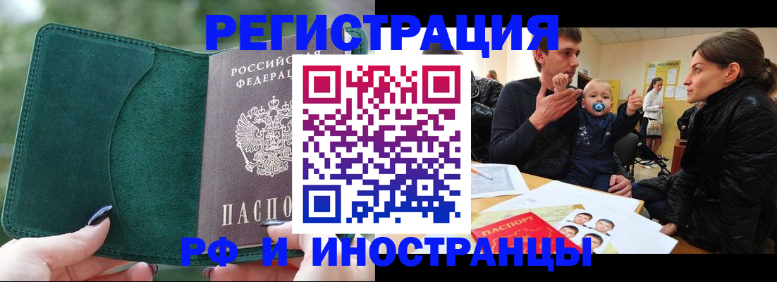 прописка иностранных граждан в Омске