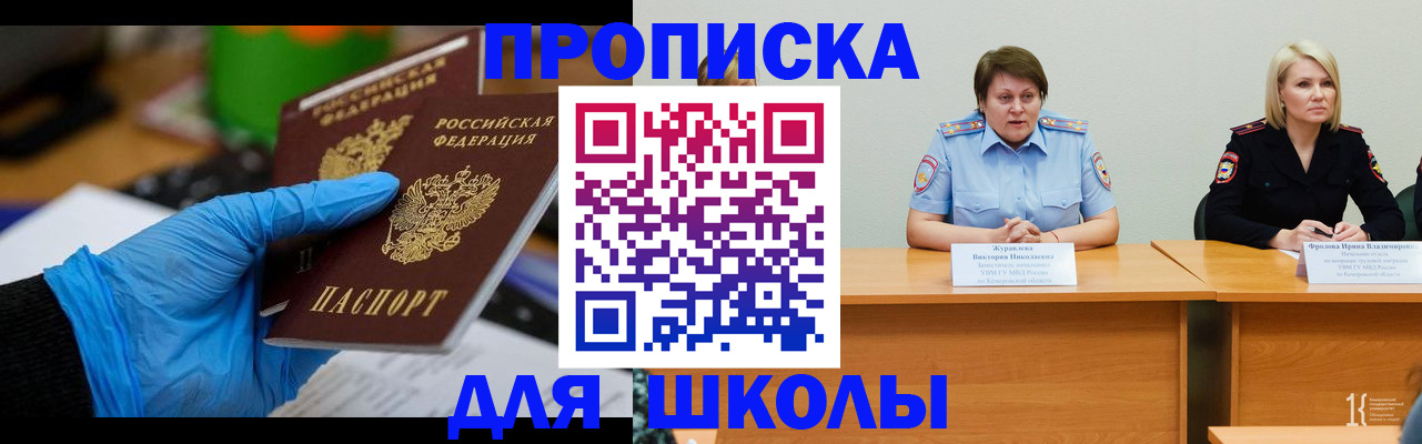 временная регистрация купить в Омске